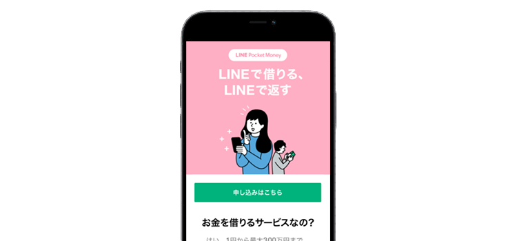LINEポケットマネーのモックアップ画像