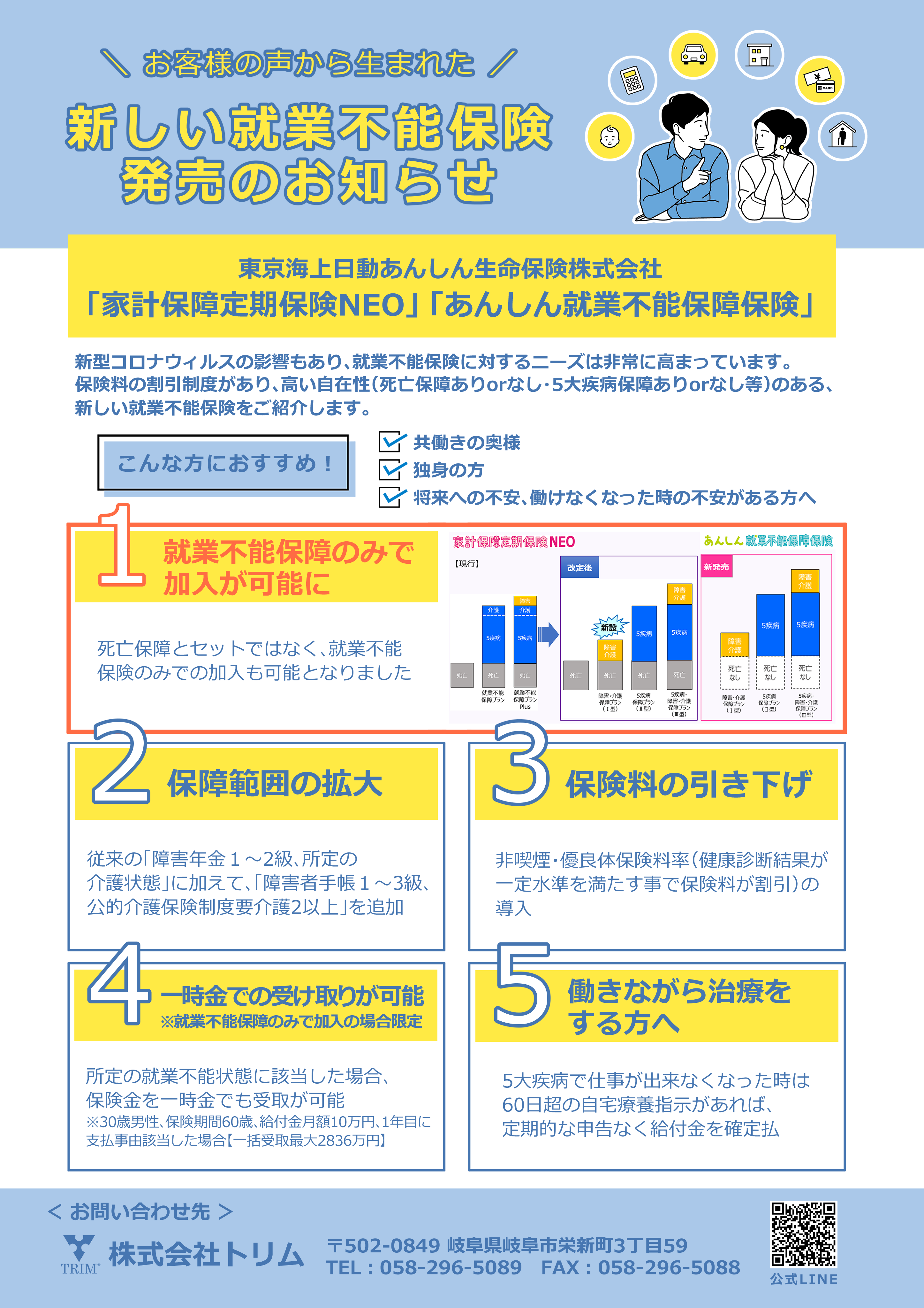 新就業不能保険｜株式会社トリム